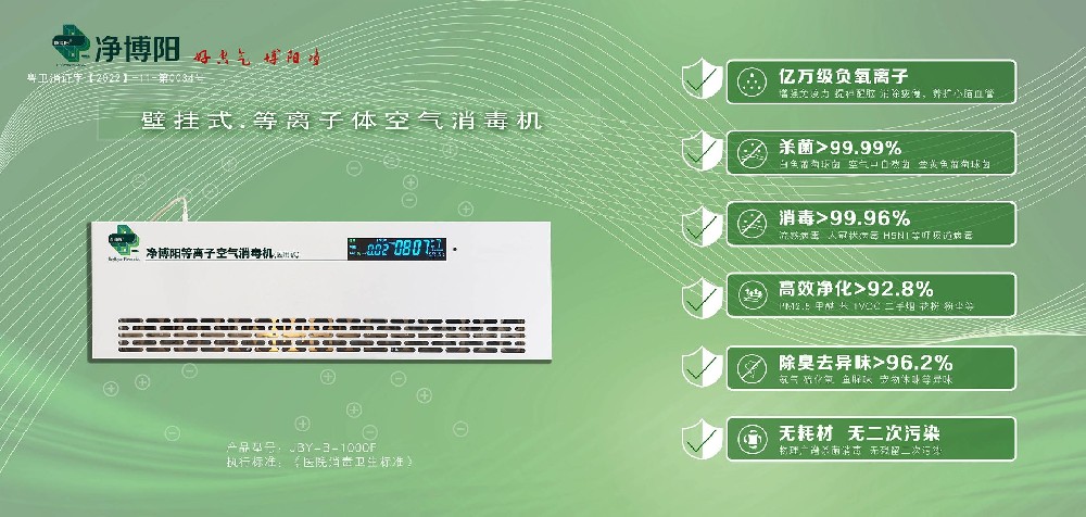 等离子体空气消毒机（挂壁机）