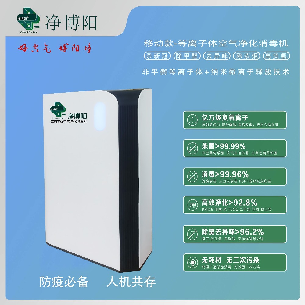 移动式等离子体空气消毒机