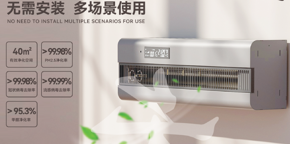 壁挂式等离子体空气消毒机（新款JBY-B-1000F）